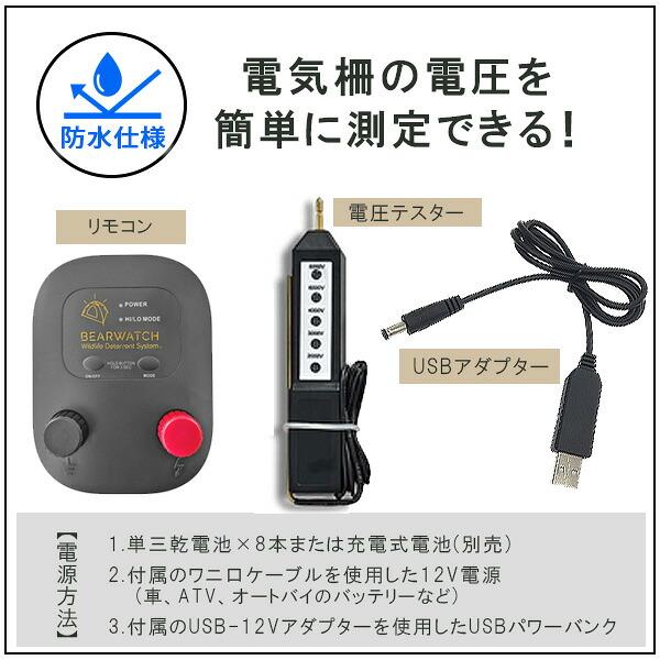 ビーグマテスター Bearwatch ワイルドライフ デタレント システム 電気柵 電気ショック