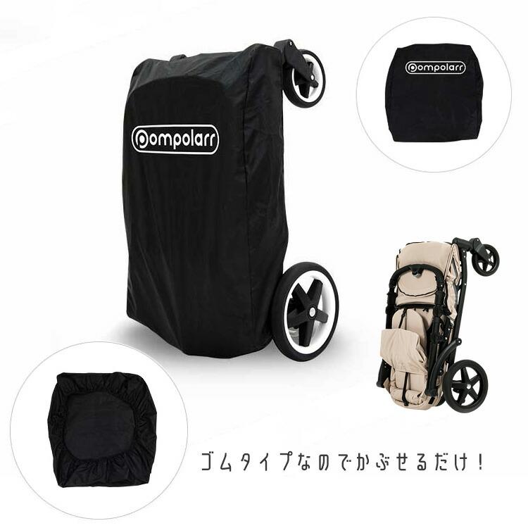 Pompolarr ポンポラー N ワゴン用 収納カバー キズ 汚れ ホコリよけ 