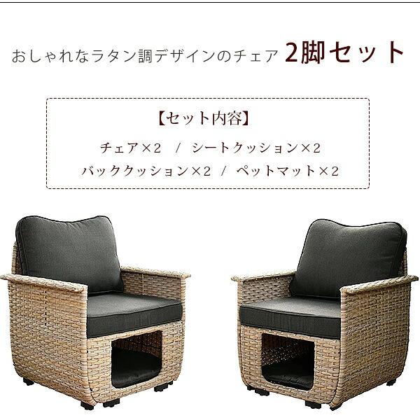 Ovios パティオ チェア セット デザインチェア 2脚セット ペットハウス