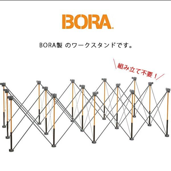 BORA センチピード 4'x8' ワークスタンド 作業台 折りたたみ