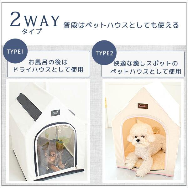 Chocopethouse チョコペット ドライハウス Mサイズ 2in1 ペットハウス