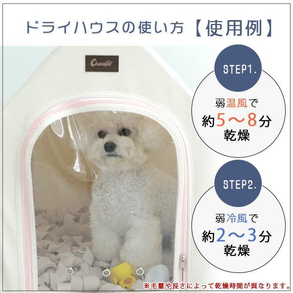 Chocopethouse チョコペット ドライハウス Mサイズ 2in1 ペットハウス