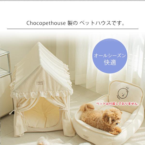 Chocopethouse マイベビーハウス ペットハウス 犬小屋 小型犬