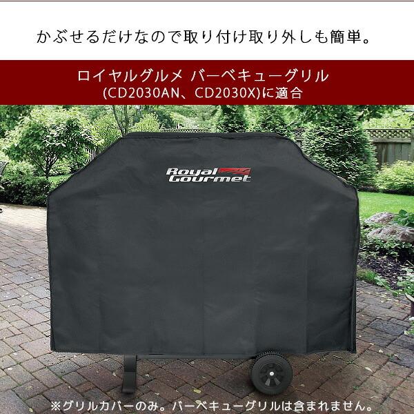 ロイヤルグルメ プレミアム オックスフォード グリルカバー 正規品 純正 カバー UVカット 防水 防塵_1