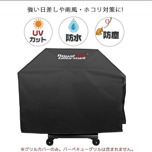ロイヤルグルメ プレミアム オックスフォード グリルカバー 正規品 純正 カバー UVカット 防水 防塵_2
