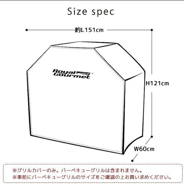 ロイヤルグルメ プレミアム オックスフォード グリルカバー 正規品 純正 カバー UVカット 防水 防塵_7