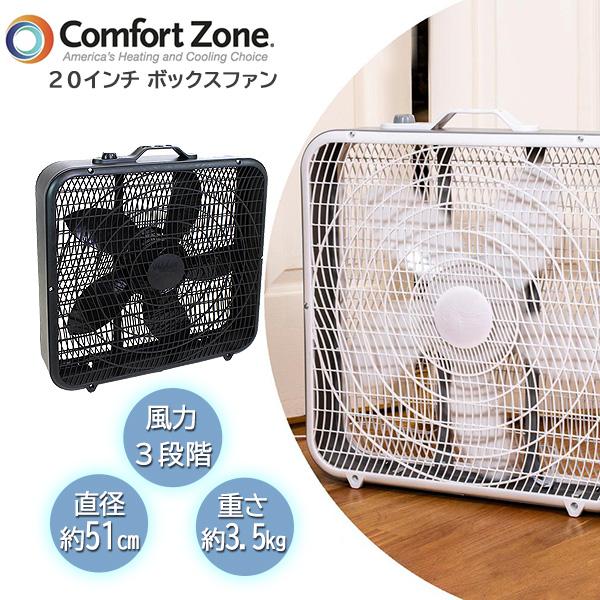 超目玉 コンフォートゾーン インチ ボックスファン サーキュレーター 扇風機 送風機 風力調整 換気 空気循環 安い Nicmosul Org