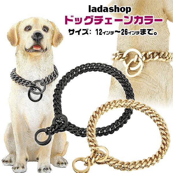 ゆうパケット対応/ladashop ドッグチェーンカラー 首輪 ブラック