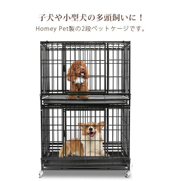 お取り寄せ/Homey Pet スタッカブル 2段 ドッグ クレート ペットケージ