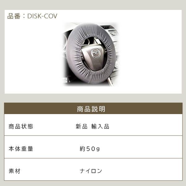 ゆうパケット対応/Disklok ステアリングホイール カバー ハンドル