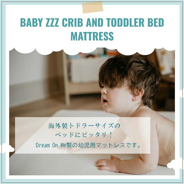 ドリーム オン ミー Baby Zzz 幼児用マットレス メモリーフォーム 132×72×13cm 防水 防汚 カバー付き GREENGUARDゴールド認定｜bbrbaby｜02