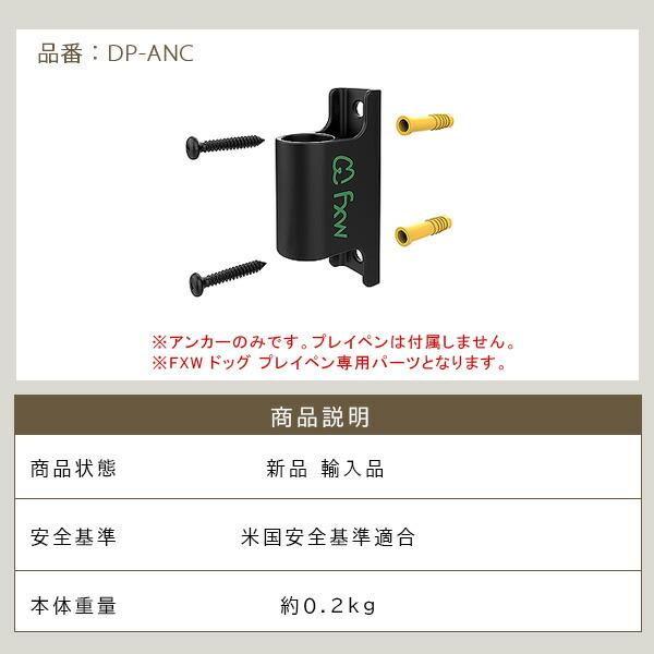 ゆうパケット対応/FXW フェンス to ウォール アンカー 4個セット