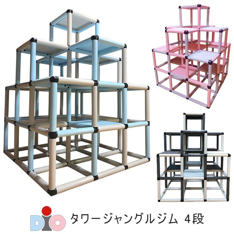 新作モデル Dio タワージャングルジム 4段 ジャングルジム 室内 大型遊具 正規店仕入れの Cygen Eu