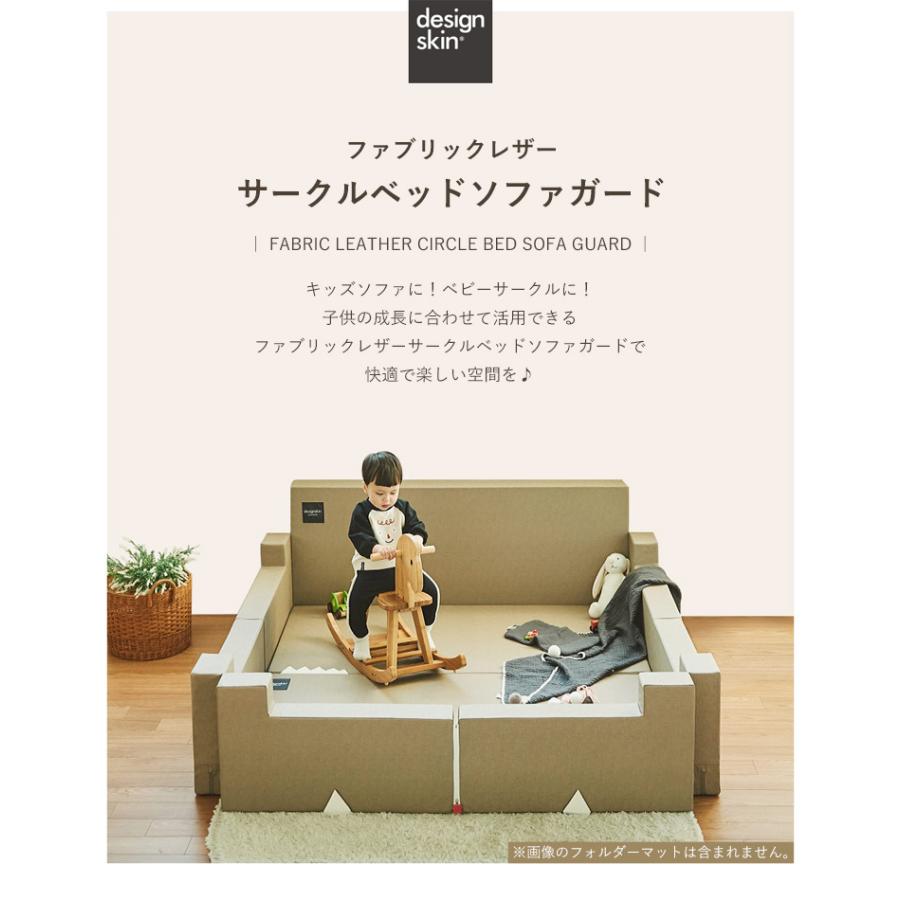 Designskin ファブリック レザー サークルベッド ソファ ガード ベビーサークル ガードマット 折りたたみ Ds sg rベビー 通販 Yahoo ショッピング