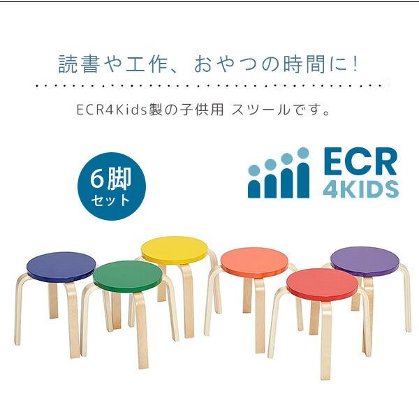 ECR4Kids スタッキング スツール 6脚セット 子供用 椅子 キッズ チェア 丸椅子 かわいい バーチ合板 木製 積み重ね可能 軽量 小さい椅子 保育園 託児所 幼稚園の画像