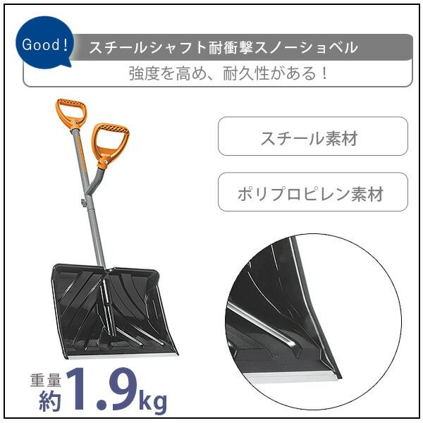 スノージョー スチールシャフト スノーショベル アシスト スノージョー スチールシャフト スノーショベル アシスト