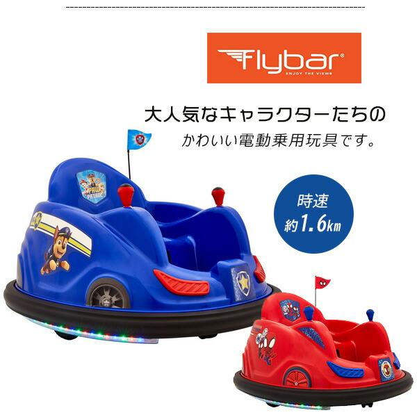 フライバー 6V バンパー カー パウパトロール スパイダーマン