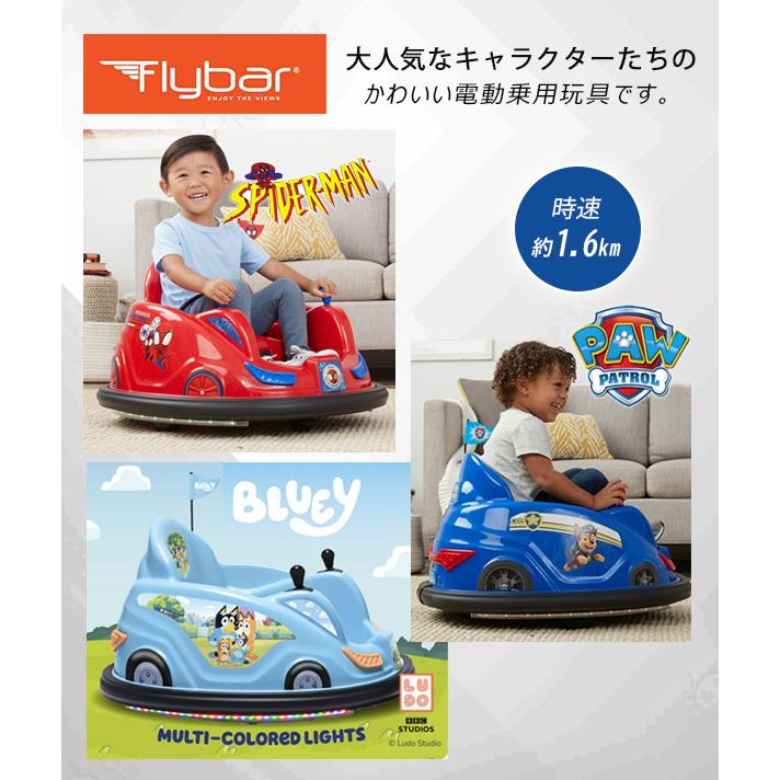 フライバー 6V バンパー カー パウパトロール スパイダーマン ブルーイ 