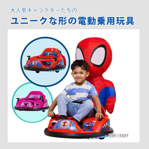 フライバー 6V イマジンエアー ライドオン バンパー カー ミニーマウス スパイダーマン バルーン付き 電動 乗用玩具 1人乗り 電動自動車 バッテリーカー ★の画像