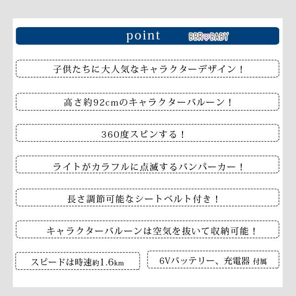 フライバー 6V イマジンエアー ライドオン バンパー カー ミニーマウス スパイダーマン バルーン付き 電動 乗用玩具 1人乗り 電動自動車 バッテリーカー ★の画像