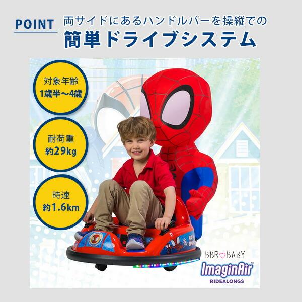 フライバー 6V イマジンエアー ライドオン バンパー カー ミニーマウス スパイダーマン バルーン付き 電動 乗用玩具 1人乗り 電動自動車 バッテリーカー ★の画像