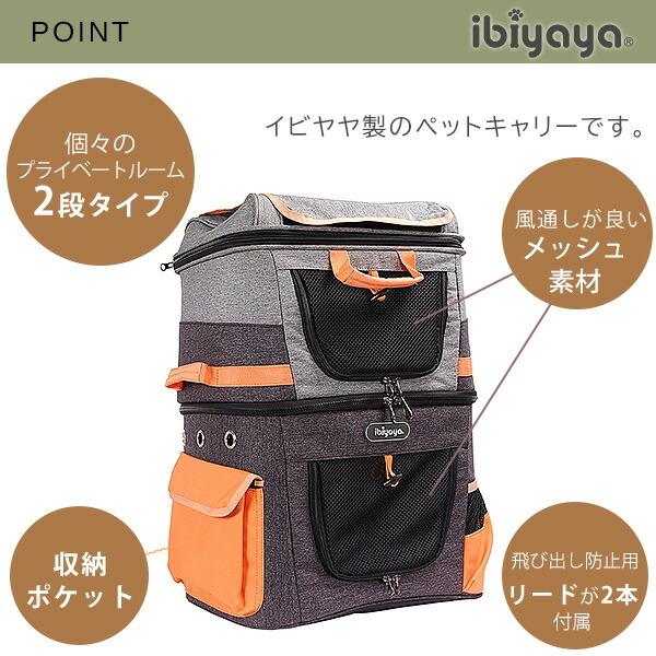 ibiyaya 2段式ペットキャリー ibiyaya（イビヤヤ） 2段式 ペット バックパック リュック 多頭 犬