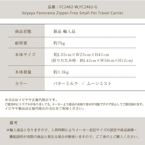 ibiyaya（イビヤヤ） パノラマ スモール ペット トラベル キャリア