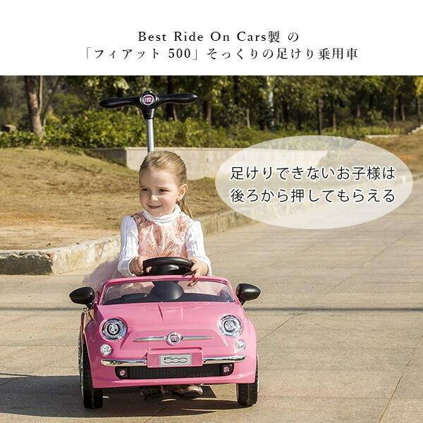 /お取り寄せ/Best Ride On Cars フィアット500 プッシュカー 足けり 乗用玩具 公式ライセンス商品 ライドオン 手押し車 サウンド付きの画像
