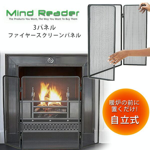 Mind Reader 3パネル ファイヤープレイス スクリーン ドア パネル 暖炉