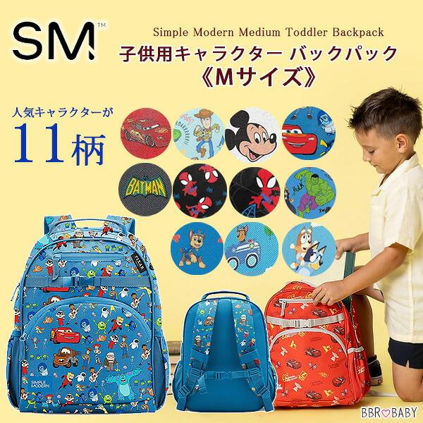 お取り寄せ/シンプルモダン 子供用 男の子 キャラクター バックパック