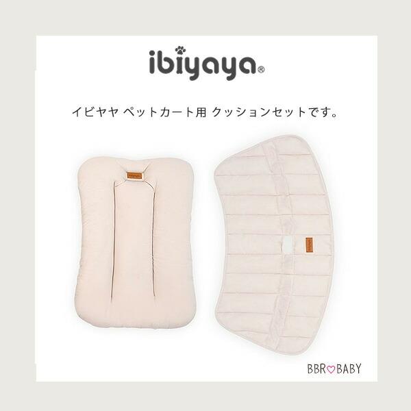 ibiyaya（イビヤヤ） オールシーズン ペット ストローラー クッション