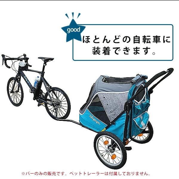 イビヤヤ バイク 牽引バー ペットトレーラー用 牽引部品 ibiyaya