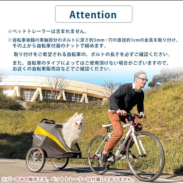 ibiyaya イビヤヤ バイク 牽引バー ペットトレーラー用 牽引部品 ibiyaya イビヤヤ バイク 牽引バー ペットトレーラー用 牽引部品