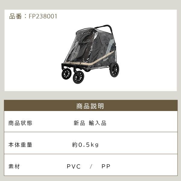 ibiyaya グランドクルーザー用 レインカバー ペットカート 犬 雨 FS2380-B ibiyaya（イビヤヤ） グランドクルーザー ストローラー用 レインカバー
