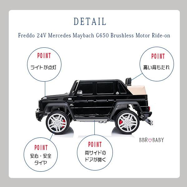 お取り寄せ/Freddo メルセデス マイバッハ G650 ライドオン 公式