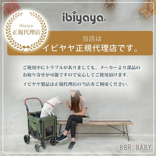 ibiyaya（イビヤヤ） モナーク プレミアム ペット ジョガー用 キャビン