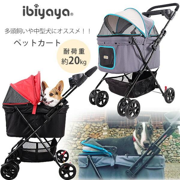 ペットカート イビヤヤ イージー ストローリング ペット バギー ペットバギー ibiyaya 中型犬 小型犬 折りたたみ