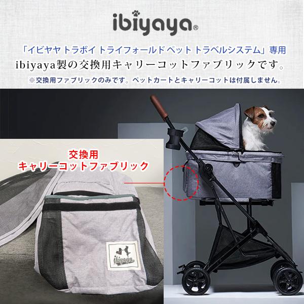 ibiyaya（イビヤヤ） トラボイ トライフォールド ペット トラベル