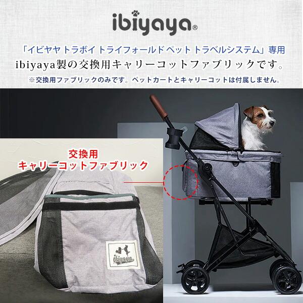 ibiyaya（イビヤヤ） トラボイ トライフォールド ペット トラベル