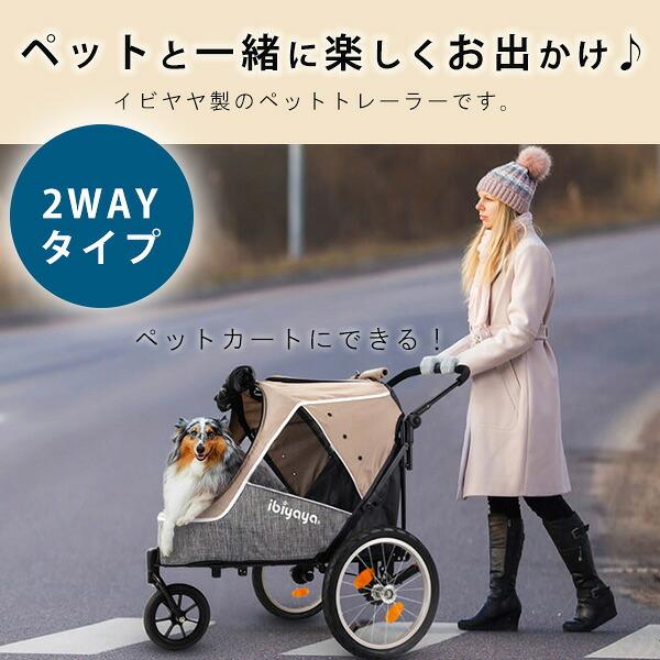 ibiyaya（イビヤヤ） ペットカート ハッピー ペット トレーラー