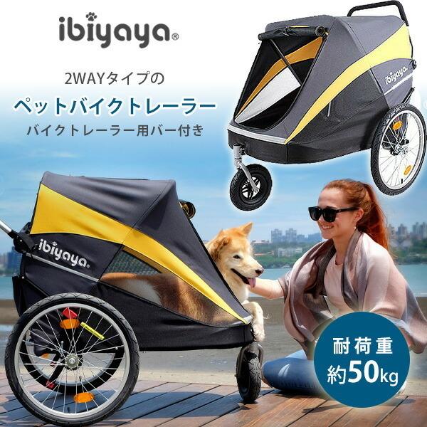 ibiyaya ペットカート イビヤヤ ヘラクレス ペット ストローラー