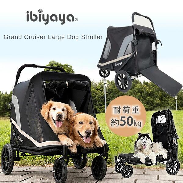 ibiyaya（イビヤヤ） ペットカート グランドクルーザー ラージ ドッグ
