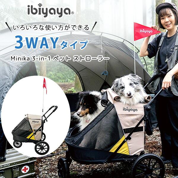 ibiyaya（イビヤヤ） ミニカ 3-in-1 ペット ストローラー 3WAYタイプ