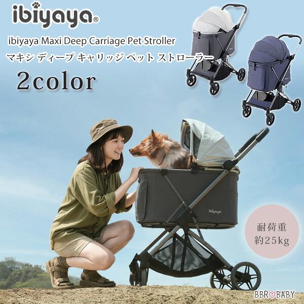 ibiyaya（イビヤヤ） ペットカート マキシ ディープ キャリッジ ペット