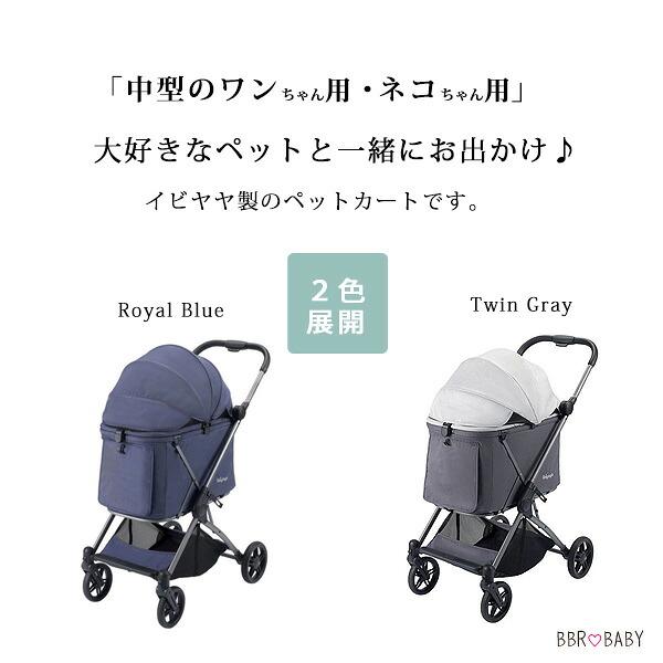 ibiyaya（イビヤヤ） ペットカート マキシ ディープ キャリッジ ペット