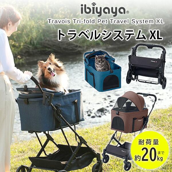 ibiyaya（イビヤヤ） ペットカート トラボイ トライフォールド ペット