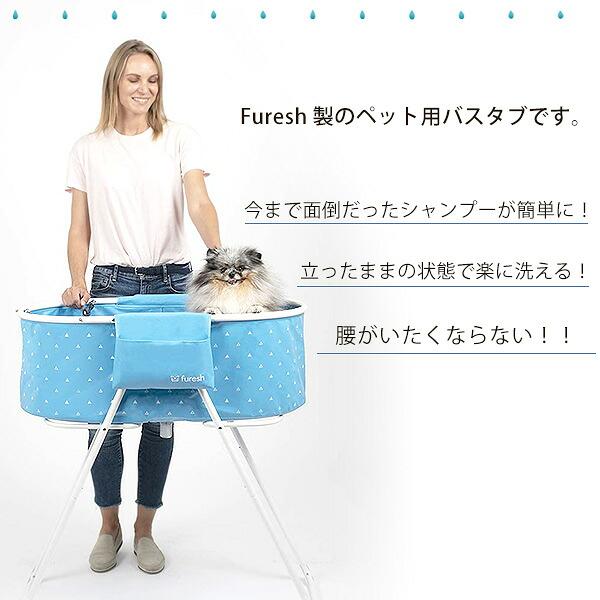 Furesh インサイダー エレベーテッド ドッグ バスタブ 小型犬 中型犬