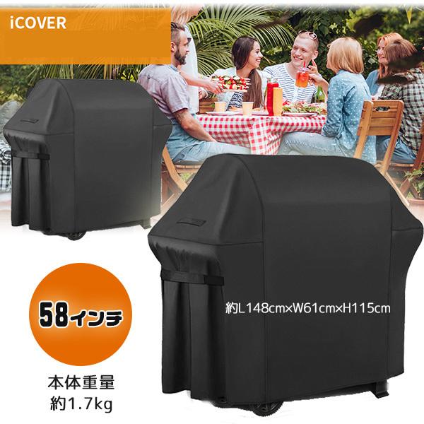 iCOVER ガスグリルカバー 58インチ 64インチ グリルカバー UVカット