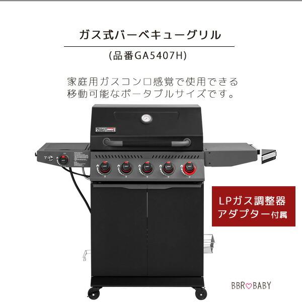 Royal Gourmet /お取り寄せ/正規品/ガス式 バーベキューグリル 