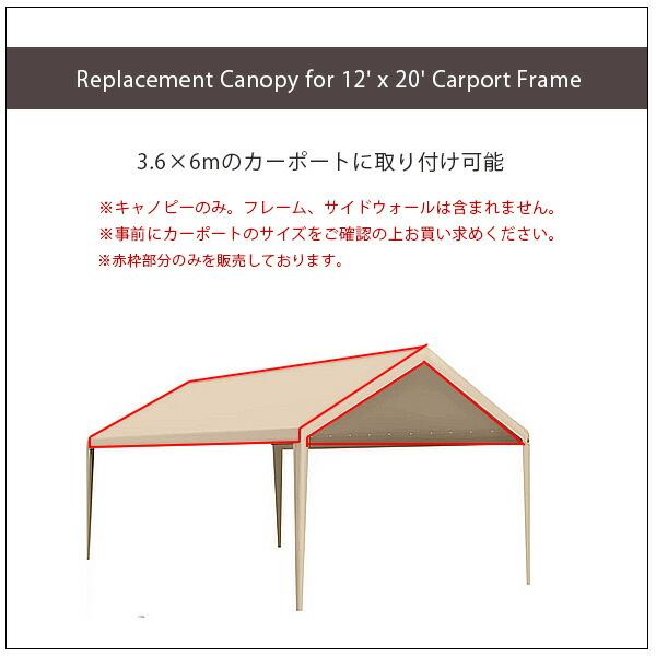 Gardesol 3.6×6m カーポート 交換用 キャノピー 予備用 ルーフ Gardesol 3.6×6m カーポート 交換用 キャノピー 予備用 ルーフ